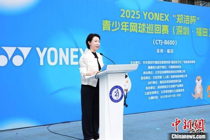 2025“郑洁杯”青少年网球巡回赛深圳开拍 354名选手参与角逐